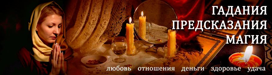 Гадалка в Павловке — отзывы